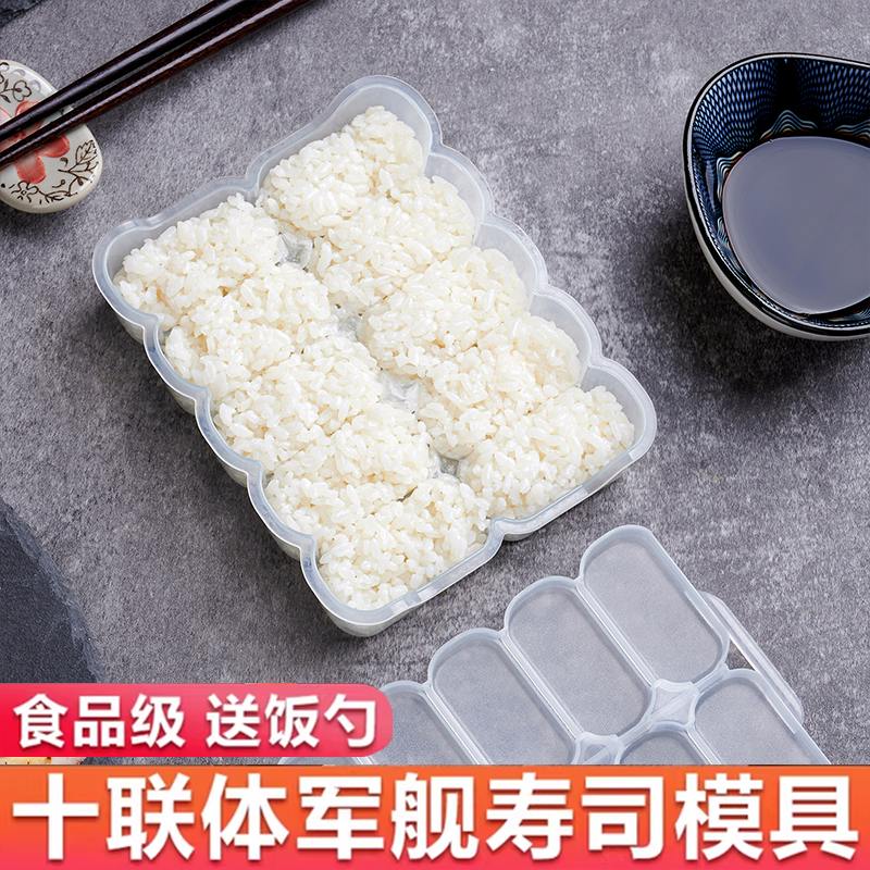 日式商用军舰寿司模具摆摊10连饭团模具手握米饭辅食紫菜包饭工具,厨房/烹饪用具,DIY模具,淘宝优惠券,粉丝福利购,淘宝优惠卷
