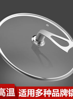 锅盖带把手家用透明玻璃盖蒸锅炒锅汤锅圆型盖子12-32cm大小通用