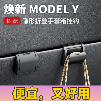 适用特斯拉model丫挂钩车载前后排座椅背tesla车内配件焕新3改装