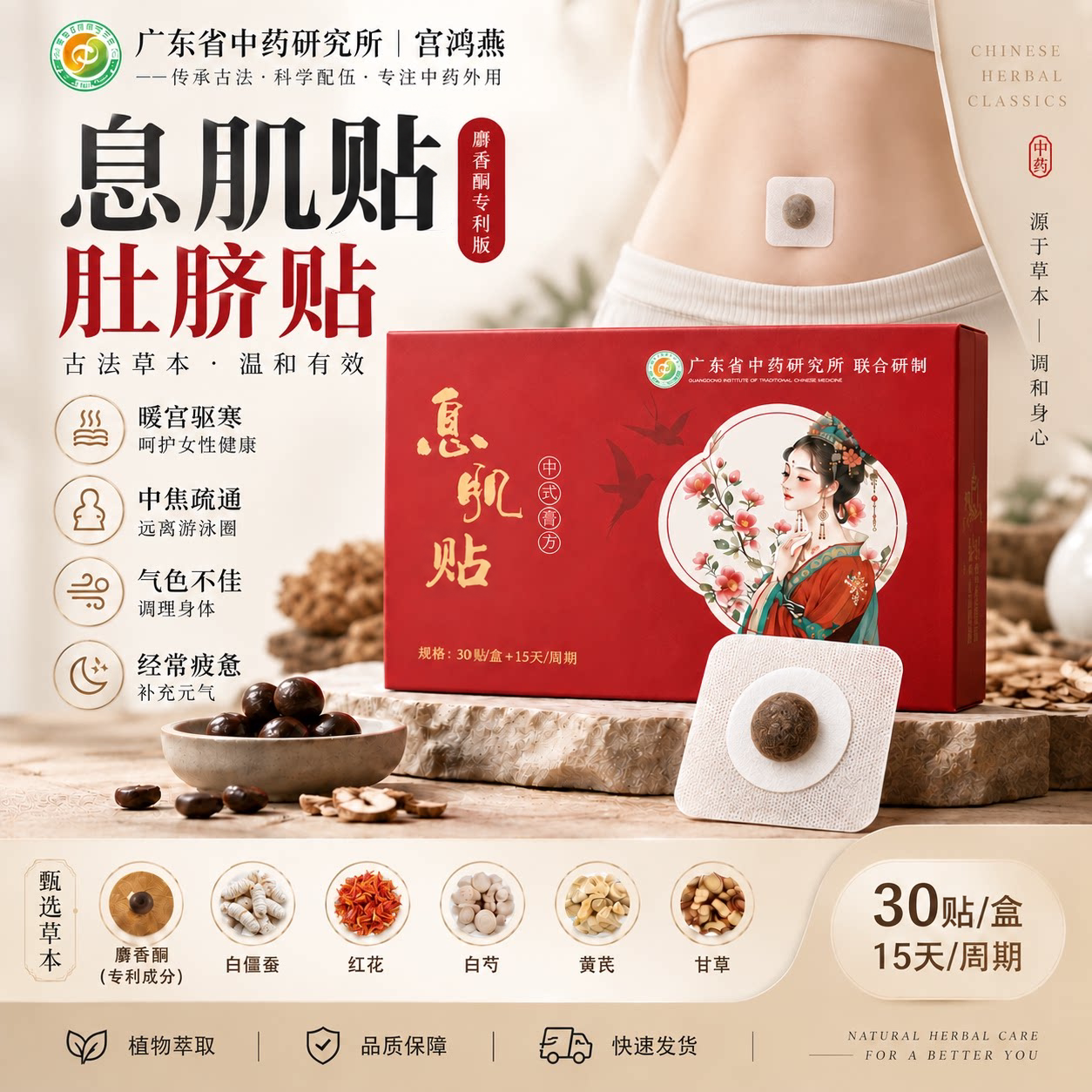 宫鸿燕息肌贴纤体肚脐贴