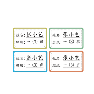 姓名贴小学生儿童一年级班级书本不干胶自粘定制名字贴纸防水防撕