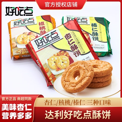 好吃点杏仁核桃榛仁酥饼干146g怀旧小零食休闲食品营养早餐小吃