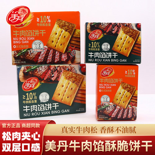 美丹牛肉馅酥脆苏打饼干98g零食