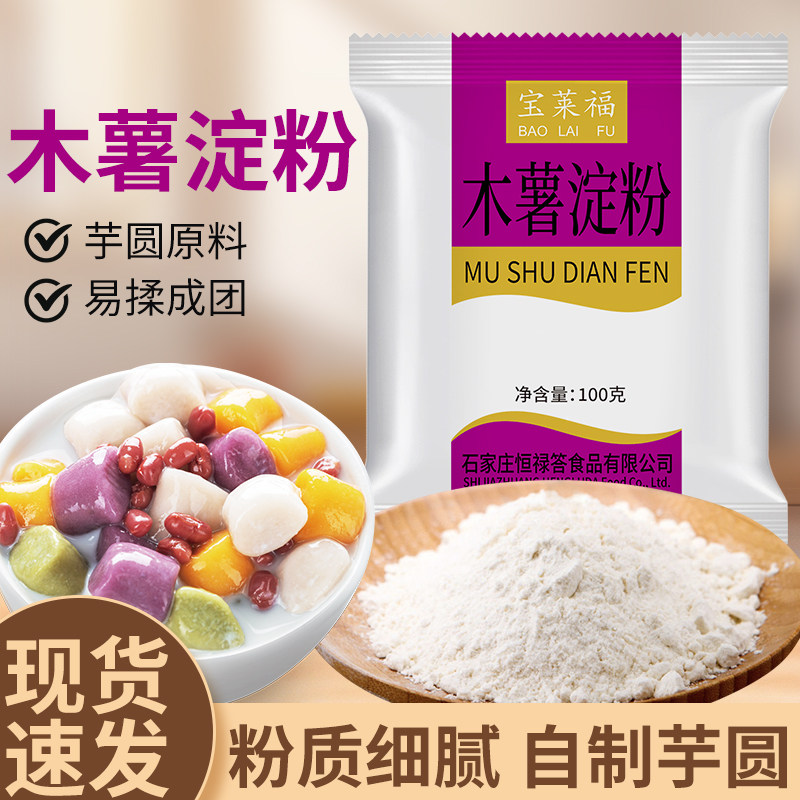 食用泰国木薯淀粉雪媚娘烘焙勾芡图片
