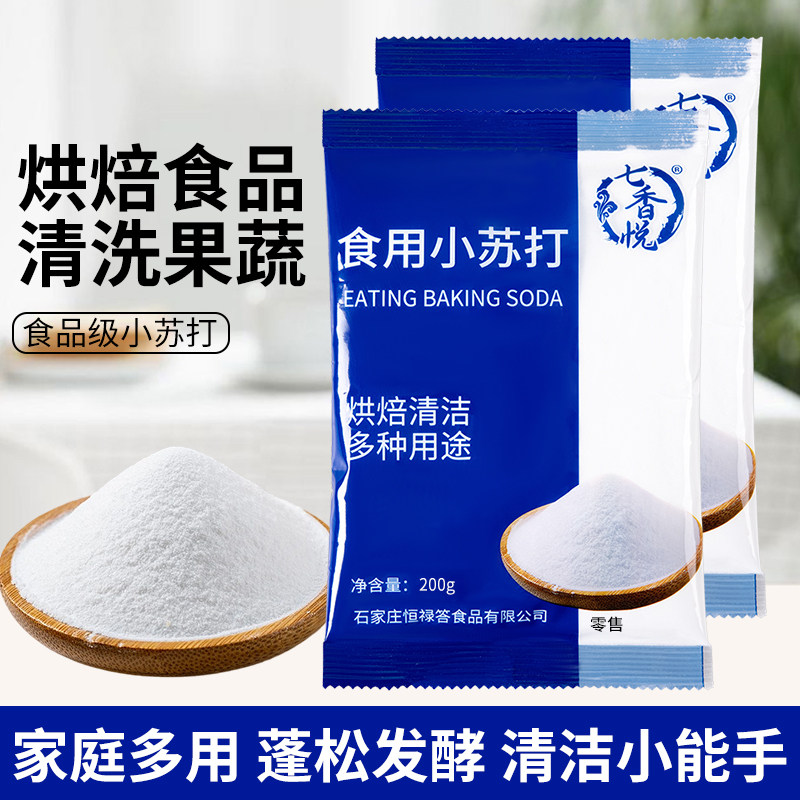 食用小苏打烘焙清洁发泡多用途食品级碱性除垢洗衣服家用小苏打粉