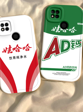 红米8新款9手机壳9A9C硅胶10全包10A防摔10X网红10XPro红米12爆款12C 12R 13R 13C 红米Turbo3娃哈哈AD钙奶