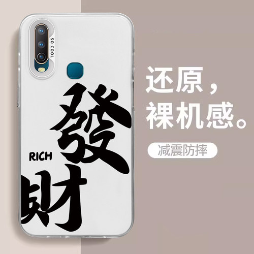 vivoY3Y31液态硅胶国潮保护壳