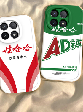 适用红米K50/Pro手机壳电竞版至尊版冠军版redmiK70/Pro/E新款K80/PRO硅胶全包防摔网红爆款时尚娃哈哈AD钙奶