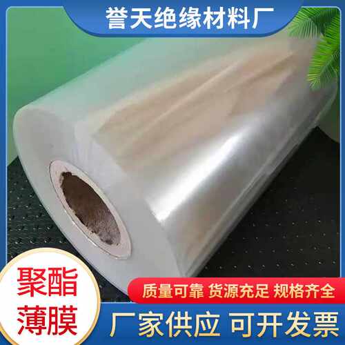 pet薄膜 透明可分切高温聚酯薄膜离型膜环形变压器用聚酯膜