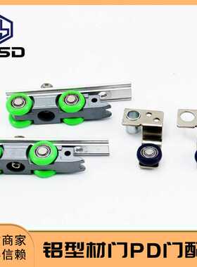 新加坡网红门PT/PD门吊轮配件缓冲款左右开合有框玻璃平移门滑轮