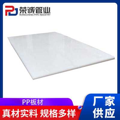 pp实心板工程塑料加厚白色PP板材耐酸碱阻燃雕刻切割聚丙烯pp板PP