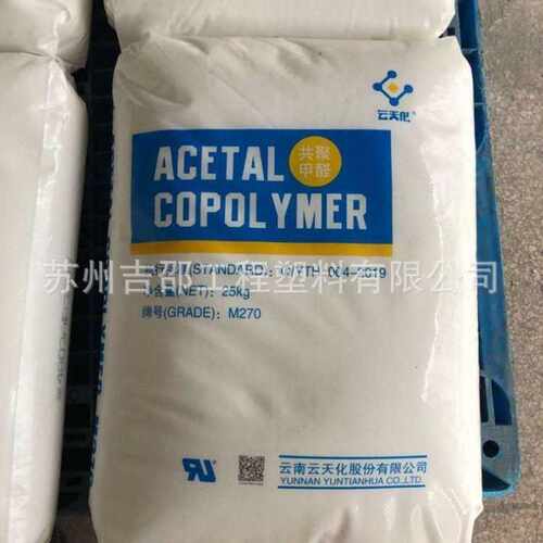 POM 云南云天化 M25 注塑级玻纤增强10%高强度汽车配件聚甲醛原料