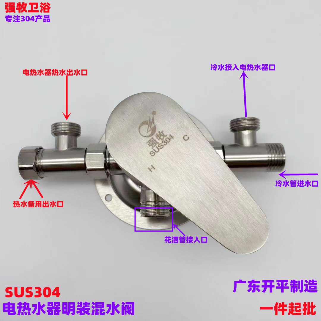 直供304热水器混水阀  冷热不锈钢储水式明装贴墙淋浴热水器开关