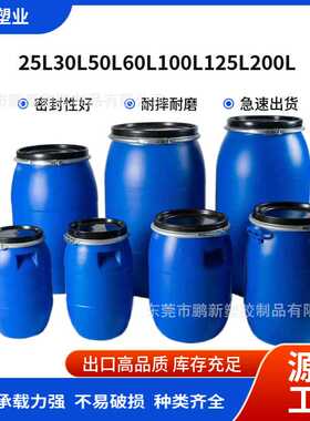 30L50L60L塑料铁箍桶120公斤法兰罐150大口液体桶200升大口化工桶