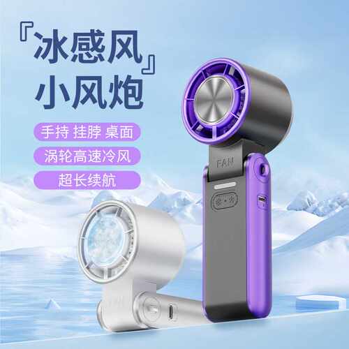 可折叠手持风扇高速涡轮冰敷制冷风扇迷你便携挂脖折叠小风扇