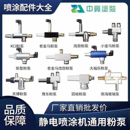 OQ5M 静电喷涂粉泵kci粉泵文丘里泵吸粉泵喷塑机配件瓦格纳静