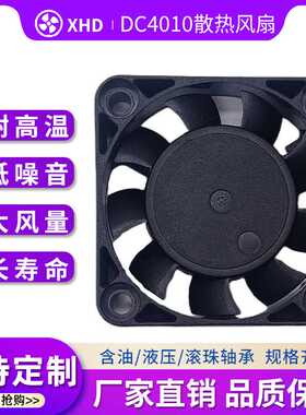 实力  DC4010风扇 直流4010散热风扇 4CM风扇 5V/12v/24V