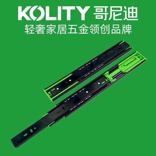 橱柜衣柜缓冲抽屉轨道哥尼迪KOLITY45宽侧装三节滚珠阻尼抽屉滑轨
