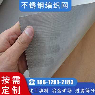 生产不锈钢网1000/5000目筛网不锈钢过滤网密文网席型网