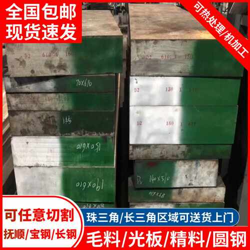 D2模具钢材d2圆钢圆棒冷作模具钢d2钢板D2热处理研磨光板精料切割