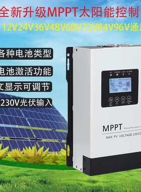MPPT太阳能充电控制器 30A-120A自动识别12V到96V 智能光伏板发电