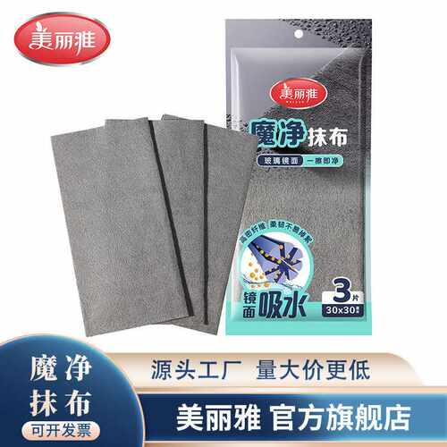 美丽雅魔力镜面抹布3片入