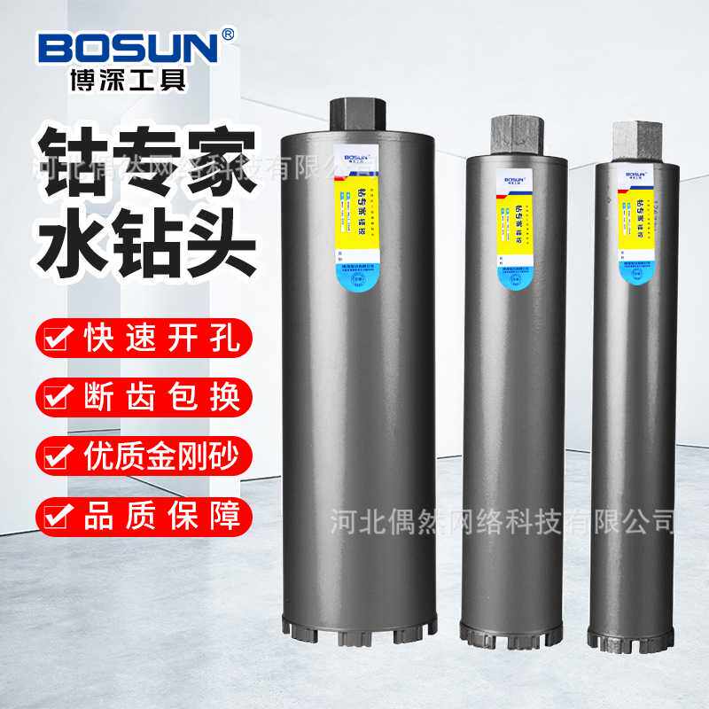 博深水钻头空调安装水钻机混凝土墙壁打孔打洞金刚石水转水钻钻头