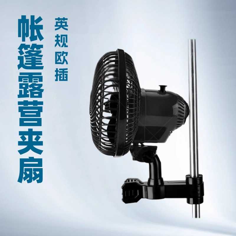 直供 英规欧插 双头风扇充插夹扇天幕帐篷风扇露营摇头户