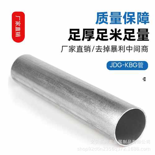 穿线管 JDG镀锌铁线管 KBG金属穿线管