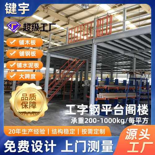 广东重型大跨度阁楼货架钢结构搭建仓库多层阁楼平台仓储货架