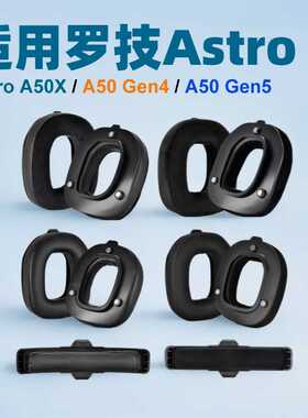 适用于罗技Astro A50X Gen4 Gen5 第四代五代耳套 卡扣磁铁耳套