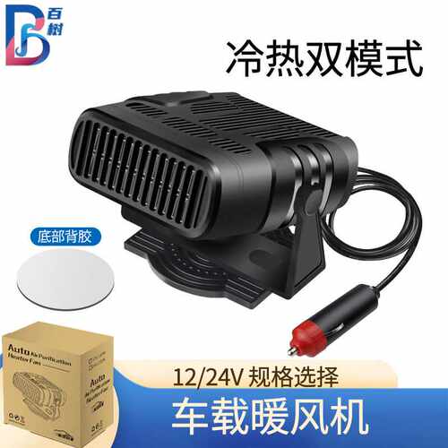 车用热风机冷暖两用前挡风玻璃12V24V取暖器汽车净化器车载暖风机