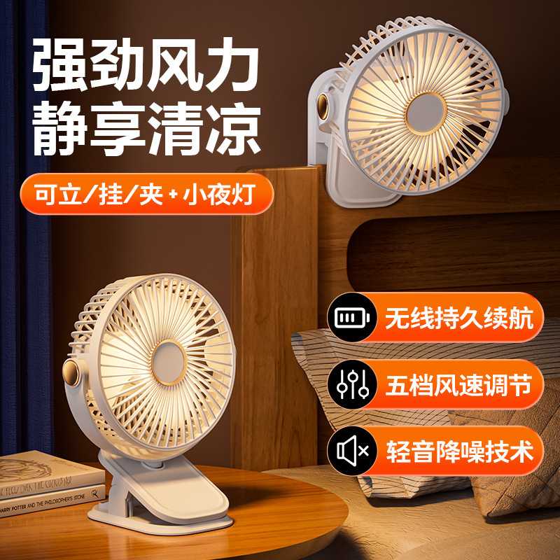 usb夹子风扇带大风力五档可调节便携充电桌面小无刷无刷电机