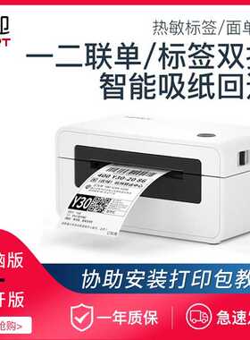 汉印N31/N41快递单打印机一联单标签纸热敏不干胶条码贴纸打印机