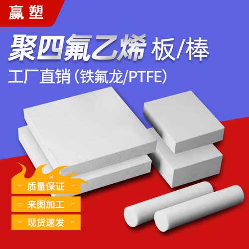 白色聚四氟乙烯板四氟棒加工 防静电ptfe塑料板铁氟龙特氟龙卷材
