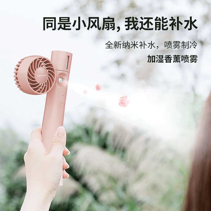 新款手持喷雾风扇便携式冷雾风扇迷你小风扇制冷加湿风扇