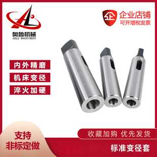 标准变径套莫氏MT6-5-4-3-2-1号/公制80钻床钻套转换套过渡套锥柄