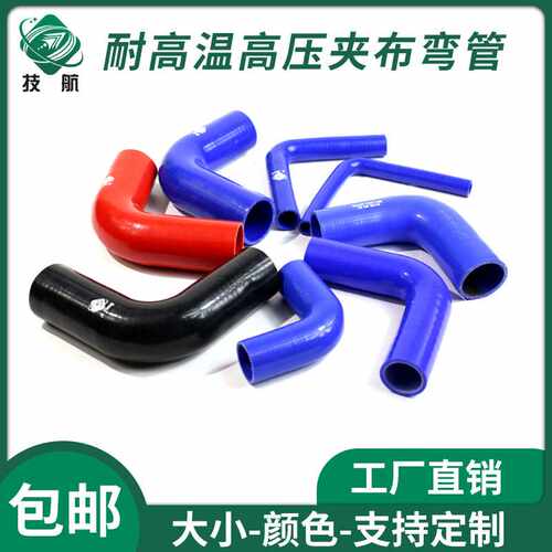 汽车硅胶管耐高温高压软管中冷涡轮增压改装进出气管夹线90度弯管