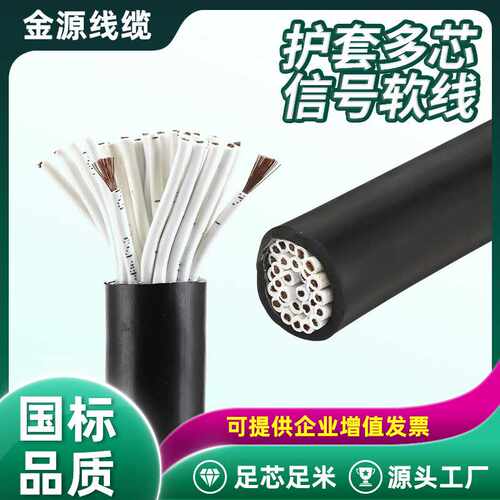多芯信号软线RW KVVR 控制电缆线护套线 纯无氧铜导体线缆