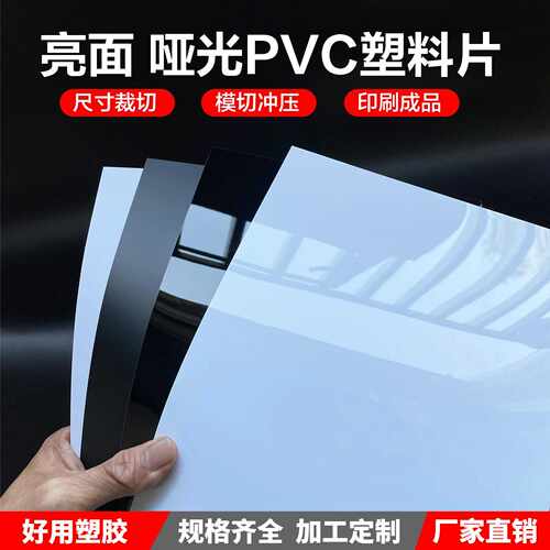 哑黑色 光黑色 光白色 哑白色纯PVC片材 卷材 硬片 黑白塑料胶板