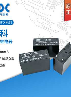 原装汇科功率继电器HK14FD-DC12V-SHG/DC5V/DC24V 8脚5A两开两闭