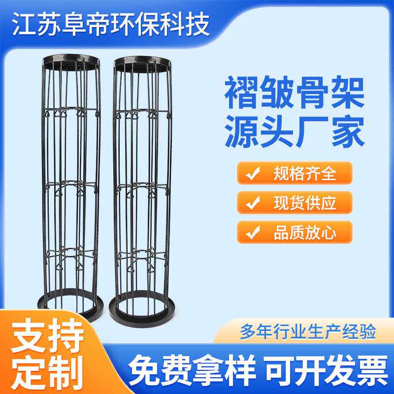 可定除尘布袋笼骨支撑件工业除尘器骨架耐高温吸尘工业除尘配件