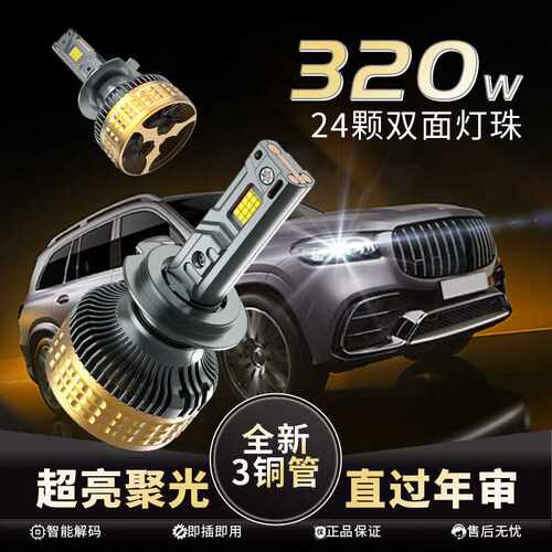 320W三铜管汽车led大灯H7H1大功率高亮聚光H4改装LED激光大灯