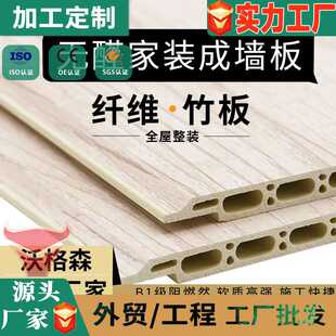 护墙板竹木纤维集成板墙板的工装家装材料 免漆背景墙吊顶