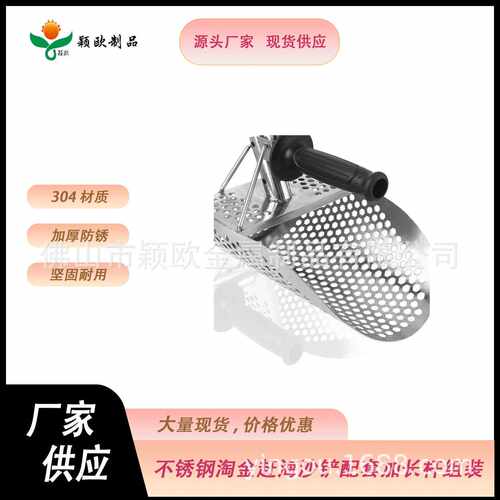 赶海不锈钢沙铲淘金铲赶海金属探测沙滩铲子户外沙滤配套加长杆