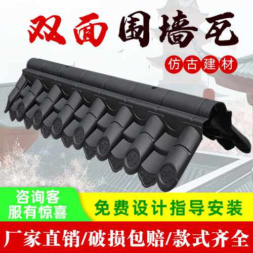 仿古瓦双面围墙压顶瓦片中式墙头瓦帽塑料一体屋檐树脂瓦古建青瓦