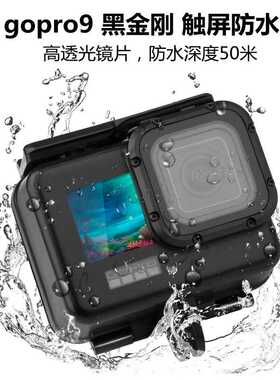 现货 gopro13 gopro hero 9 10黑色触屏防水壳保护壳运动相机配件