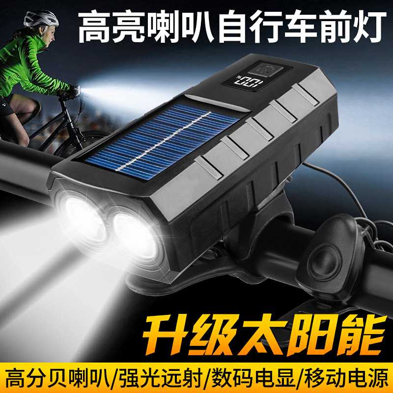新款自行车前灯多功能电喇叭太阳能充电式户外骑行夜骑照明灯