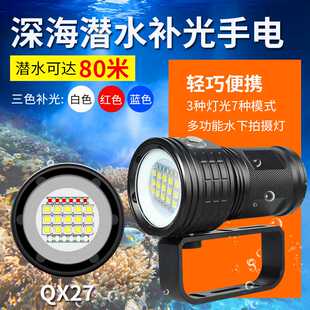 新款专业摄影补光灯潜水手电筒红蓝光强光大功率水下80米IPX8