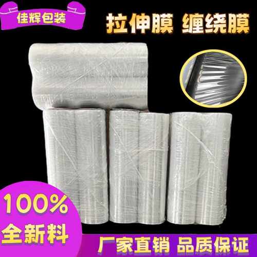 PE拉伸膜透明工业打包专用打包膜围膜托盘机用塑料包装高强度
